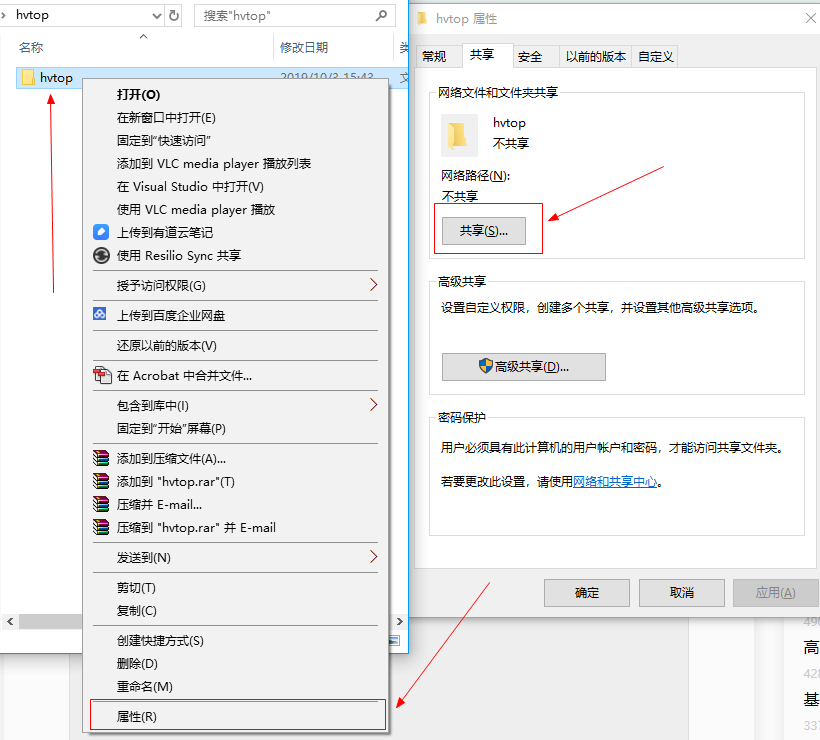 Windows共享设置
