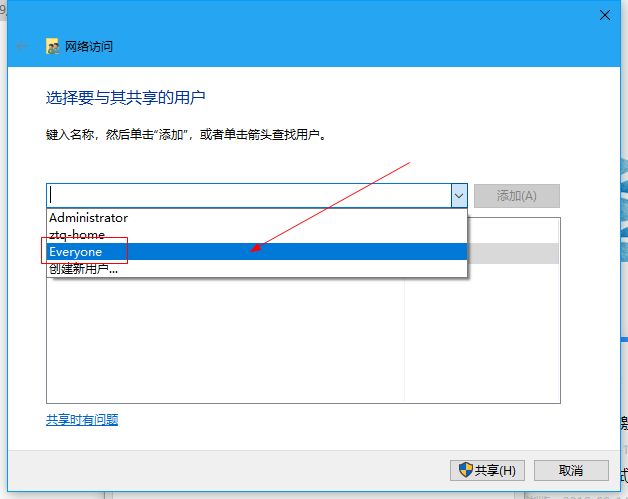 共享给Everyone