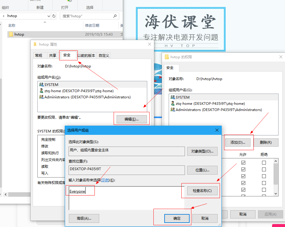 设置安全选项卡添加Everyone用户