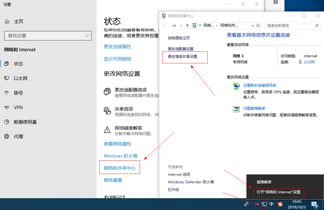 打开网络和共享中心