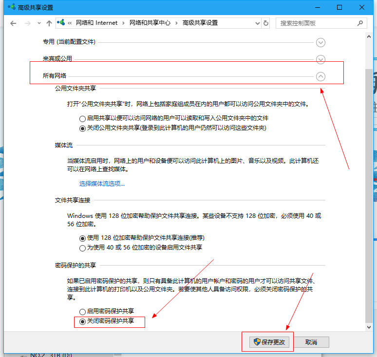 保存使设置生效