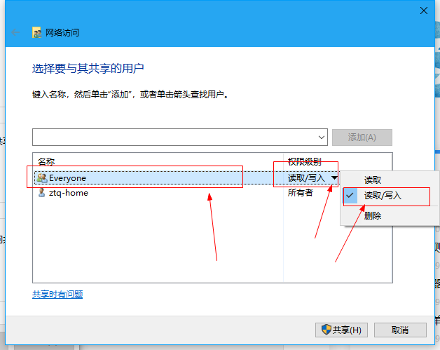设置Everyone共享权限